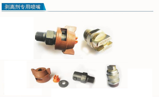 剝離劑專(zhuān)用噴嘴