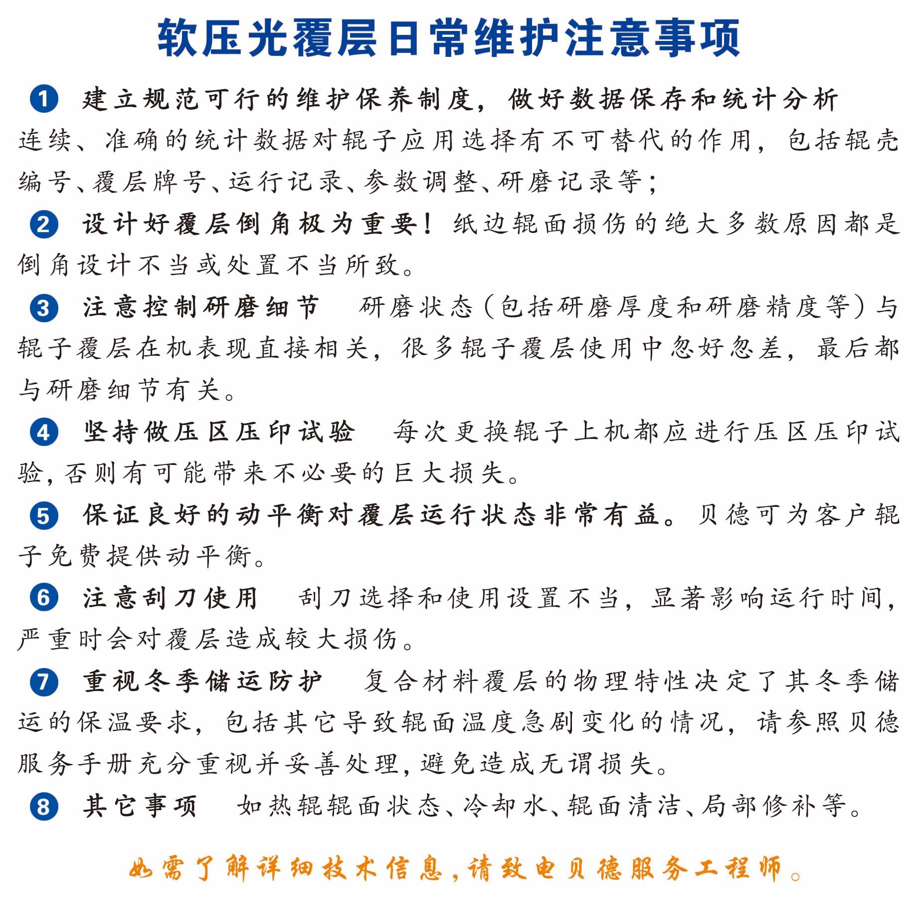 軟壓光覆層日常維護注意事項